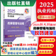 現(xiàn)貨2025 執(zhí)業(yè)藥師官方教材 第九版 出版社直營  指南教材中藥西藥4本套 現(xiàn)貨2025 藥事管理與法規(guī)  執(zhí)業(yè)藥師教材第九版