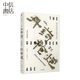 從丹藥到槍炮 世界史上的中國軍事格局  歐陽(yáng)泰 著(zhù) 復盤(pán)當代中國要看懂的歷史K線(xiàn)圖
