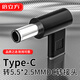 倍立方（BURLEFRAN）TypeC母口轉5.5*2.5DC轉接頭數顯圓孔筆記本電腦充電轉換器PD 12V快充誘騙頭