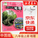 新華書店八年級(jí)上冊(cè)地理中圖版 地理八年級(jí)上冊(cè) 八年級(jí)地理上冊(cè) 八上地理中圖版  初中地理教材 中圖版初二地理上冊(cè)課本教科書
