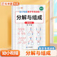 斗半匠幼小銜接數(shù)學(xué)專(zhuān)項(xiàng)訓(xùn)練 分解與組成 10以?xún)?nèi)的分解與組成 學(xué)前班數(shù)學(xué)練習(xí)冊(cè)一日一練