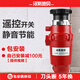handstip廚余垃圾處理器 家用廚房下水道粉碎機(jī) 餐廚碎骨機(jī) 無線遙控開關(guān) 紅色