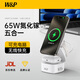 W&P適用于蘋果無線充電器三合一65W氮化鎵折疊支架快充底座16/15手機耳機手表Mac聯(lián)想筆記本wp 65W氮化鎵【五合一】可充筆記本