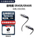 ETYMOTIC美國Etymotic音特美 小四 ER4SR/ER4XR HIFI動(dòng)鐵入耳式耳機耳塞 ER4XR