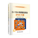 電網(wǎng)規劃與評審手冊系列  35~110kV電網(wǎng)建設規劃評審手冊