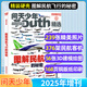 問(wèn)天少年雜志2025年9月每月送航模 2025全年訂閱 問(wèn)天少年2025增刊圖解民航的秘密 青少年航空知識航天科技宇宙奧秘航天航空知識期刊雜志 【2025增刊】圖解民航的秘密