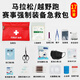 穩(wěn)健戶(hù)外急救包露營(yíng)馬拉松越野跑徒步強(qiáng)制裝備醫(yī)用參賽事醫(yī)藥手包便攜 越野跑強(qiáng)制裝備17件套（含碘伏棉棒）