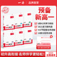 2025一本預(yù)備新高一語文數(shù)學(xué)英語物理化學(xué)初中升高中課本預(yù)習(xí)方法技巧高一語數(shù)英基礎(chǔ)知識盤點自測練習(xí)題配音視頻講解高中教輔書 (6本)語+數(shù)+英+物+化+生 初升高/高1