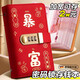 喆湘德國品質(zhì)存錢(qián)夾錢(qián)冊現金存錢(qián)本大容量網(wǎng)紅多功能2025新款鈔票收納冊密碼鎖理財人民幣紙幣錢(qián)幣一萬(wàn) 【中國紅】存1w~2w元