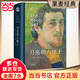 【當當 正版包郵】月亮和六便士精裝 毛姆 又譯作月亮與六便士 導(dǎo)讀詳注完整無刪版 央視新聞推薦李繼宏譯本  白巖松、余華、村上春樹、楊瀾、蔡崇達、俞敏洪等推薦 新舊版本封面隨機發(fā)貨
