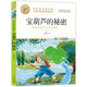 寶葫蘆的秘密  小學(xué)版張?zhí)煲碓?兒童文學(xué)名家作品精選 名師教你讀經(jīng)典 小學(xué)語文課外閱讀經(jīng)典叢書