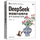 DeepSeek移動(dòng)端AI應(yīng)用開(kāi)發(fā)：基于Android與iOS