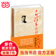 毛澤東詩詞鑒賞（精裝典藏版 增訂第2版）張愛萍、臧可家、郭沫若、冰心、等名家親自鑒賞
