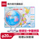 得力地球儀帶支架教學(xué)文具六一兒童節禮物品居家擺設標準教學(xué)版書(shū)桌裝飾件家用男孩生日禮物小大號學(xué)生 【地理認知套裝】地球儀+中國拼圖