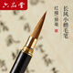 六品堂 小楷毛筆 兼毫湖筆初學(xué)者抄經(jīng)國畫書法入門瘦金體行書專用筆手抄經(jīng)隱山 黑檀【名師手制】