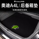 飚跡24款?yuàn)W迪A4L專(zhuān)用后備箱墊子汽車(chē)尾箱墊配件車(chē)內(nèi)裝飾用品大全適用 武士黑【臻品尾箱墊】刺繡款  奧迪A4L專(zhuān)用