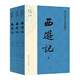 四大名著無障礙閱讀·《西游記》