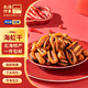 北海印象【中秋禮品】淡菜干海虹干250g海鮮干貨貽貝火鍋食材源頭直發(fā)包郵