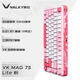 瓦爾基里（VALKYRIE）VK MAG 75 電競(jìng)磁軸鍵盤(pán) 8K回報(bào)率 32K掃描率 全域0.01無(wú)畏契約 VK MAG 75 Lite-粉