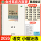 2026創(chuàng)新設(shè)計高考總復(fù)習(xí)小題狂練語文高三新教材練習(xí)冊一輪總復(fù)習(xí)新高考全國版語文一輪總復(fù)習(xí)重點高二高三輔導(dǎo)書