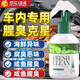 MOLTON美頓邦汽車除臭清新車內(nèi)尾箱腐臭味魚腥嘔吐煙味除味神器輪胎貓狗尿騷味 除味劑（1瓶裝）