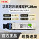 華三光模塊千兆/萬兆單模光模塊SFP-GE-LX-SM1310-D千兆/萬兆多模 萬兆單模SFP-XG-LX-SM1310-D工包