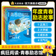 2026新版天星教育瘋狂閱讀【青春勵(lì)志館】青春勵(lì)志文學(xué)青春勵(lì)志校園小說(shuō)激揚(yáng)青春放飛夢(mèng)想課外讀物年度青春勵(lì)志故事 2026版青春勵(lì)志館 （4本套）