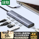 綠聯(lián)Type-C擴(kuò)展塢轉(zhuǎn)HDMI拓展塢USB3.0分線器轉(zhuǎn)換器適用Macbook  IPad Pro IPhone15雷電4筆記本 5合1【USB3.0+投屏】百瓦快充