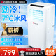 志高（CHIGO）移動(dòng)空調單冷暖型 空調一體機免外機免排水免安裝小空調可移動(dòng)式空調廚房客廳出租房立式制冷空調 小1匹 單冷-高性?xún)r(jià)比
