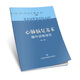 心肺腦復蘇術(shù)操作訓練規范（第二版）
