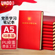 優(yōu)和（UHOO）黨員學(xué)習(xí)筆記本 黨員筆記本 A5/100張 10本裝 皮面商務(wù)筆記會議記錄日記本 大紅色0664