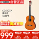雅馬哈（YAMAHA）CGS103A初學(xué)者古典吉他36英寸小旅行吉它原木色
