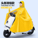 羅司賽洛德國雨衣防暴雨電動(dòng)車(chē)加大加厚電瓶摩托男女全身一體式雙人雨披4XL黃色【頭部滑鏈-全身防暴雨】