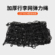 汽車車頂行李固定網(wǎng)兜行李架綁帶貨物拉緊帶汽車綁帶彈力網(wǎng)繩越野 120*90cm行李網(wǎng)