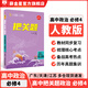 【選修一】薛金星 新教材 把關(guān)題 高中數(shù)學物理化學生物歷史地理政治 選修第一冊高二選修上冊各學科版本可選 把關(guān)題·高中思想政治(必修4)哲學與文化