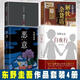 【當天發(fā)貨】正版 東野圭吾四大推理套裝小說(shuō)作品集系列單本套裝可自選 惡意+解憂(yōu)雜貨店+白夜行+嫌疑人X的獻身 東野圭吾作品集4冊 東野圭吾小說(shuō)作品集4冊