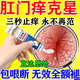 屁股癢肛門(mén)瘙癢潮濕止癢膏濕i疹長(cháng)痘痘久坐瘡起疙瘩痔瘡出血專(zhuān)用 一支體驗裝