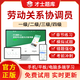 才士題庫(kù)2025勞動(dòng)關(guān)系協(xié)調(diào)員考試題庫(kù)一級(jí)二級(jí)三級(jí)四級(jí)歷年真題 模擬試卷 電子版習(xí)題庫(kù) 四級(jí)勞動(dòng)關(guān)系協(xié)調(diào)員 勞動(dòng)關(guān)系協(xié)調(diào)員