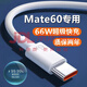 華為（HUAWEI）適配原裝華為mate60充電線60pro+十?dāng)?shù)據(jù)線6A快充mate60pro閃充線 閃充線1.5米1條 適用88W/66
