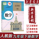 【新華書(shū)店】初中9九年級下冊下學(xué)期數學(xué)書(shū)課本教材 人教版初三9九年級下冊數學(xué)課本 人民教育出版社