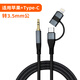 威焱適用蘋果16AUX音頻線車載播放線華為Mate70手機安卓TYPEC車載聽歌3.5mm二合一轉(zhuǎn)換器汽車音響功放 1米-適用蘋果/TYPEC兩用轉(zhuǎn)3.5mm音頻線