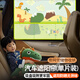 越野兵 汽車(chē)遮陽(yáng)簾遮陽(yáng)擋 吸盤(pán)車(chē)載車(chē)窗窗簾 防曬擋車(chē)用側(cè)窗遮光板 恐龍