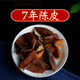 川陳皮道地四川大紅袍紅橘陳皮中藥材3年5年紅桔陳皮茶老陳皮250g 7年手撕紅橘陳皮250克