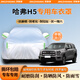 京致享車(chē)衣全車(chē)罩防曬防雨防塵罩防風(fēng)遮陽(yáng)布擋雨布加厚防雪霜套專(zhuān)車(chē)定制 適用于哈弗H5專(zhuān)用車(chē)衣全車(chē)罩 銀色加棉加厚牛津布汽車(chē)衣罩外套