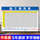 姿萌建筑工地施工晴雨表天氣貼紙項目陰雨記錄公示牌工程公司海報掛圖 晴雨表-7【送三色筆】 PP貼紙【經(jīng)濟款】 60×90cm=36寸