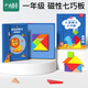小頑豆磁力幾何七巧板教學(xué)用具兒童拼圖3-6歲寶寶益智積木形狀認知玩具