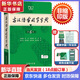 【現(xiàn)貨+京東快遞配送】古漢語常用字字典第6版+現(xiàn)代漢語詞典第7版 商務(wù)印書館王力古代漢語詞典現(xiàn)代漢語字典新華詞典最新版2025第七版非第9版 中小學(xué)生工具書初中高中通用 古漢語常用字字典第6版