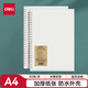 得力（deli）A4筆記本本子學生考研錯題本80張2本螺旋本方格本 LPA480-02