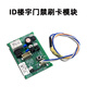 科至途科安達(dá)-108CB電梯樓宇門禁刷卡器樓宇對(duì)講主機(jī)刷卡板-106CB ID刷卡主板-108CB自帶管理卡