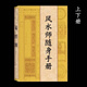 風(fēng)水師隨身手冊陰陽(yáng)先生必備工具書(shū)2冊全完整版初學(xué)者